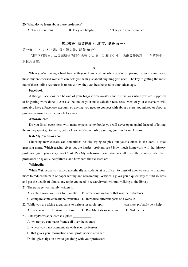 辽宁省葫芦岛市2020届高三第二次模拟考试英语试题（含答案）_第3页
