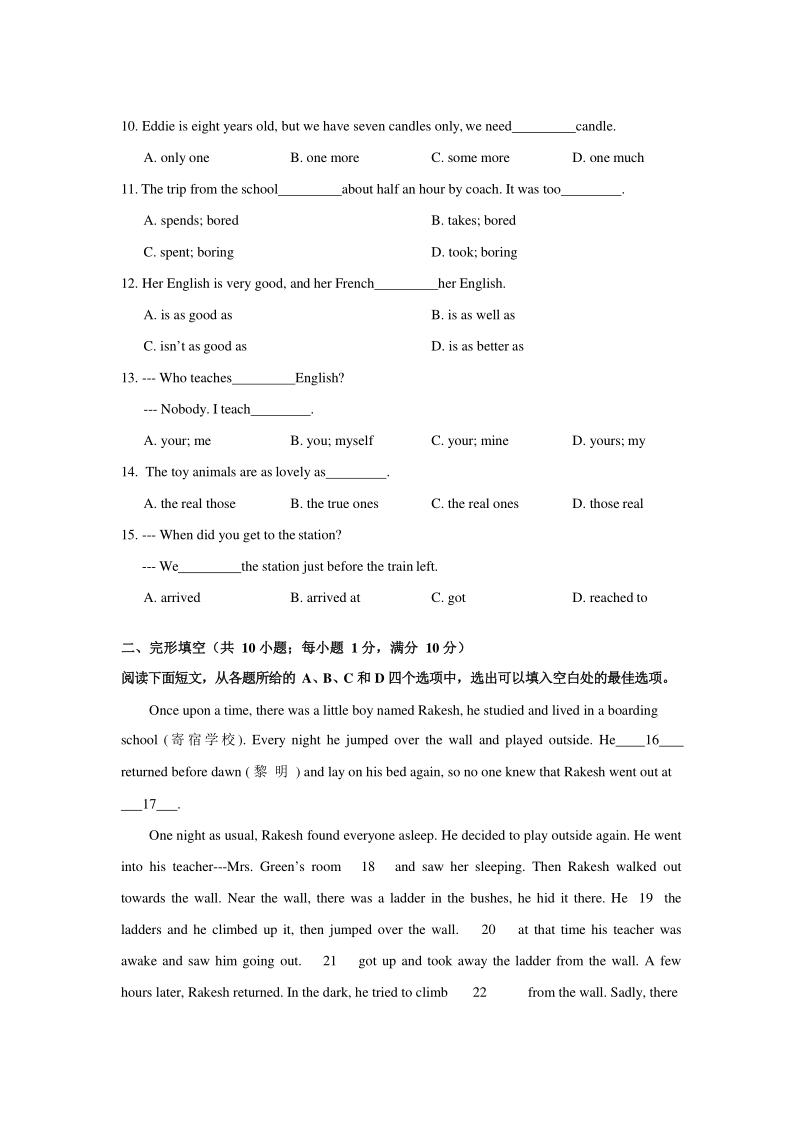 2019-2020学年江苏省南京市第54中学八年级上册英语10月月考试卷（含答案）_第2页