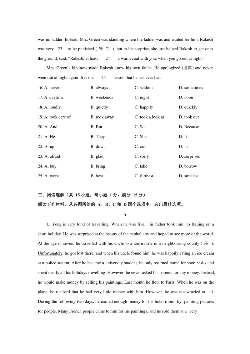 2019-2020学年江苏省南京市第54中学八年级上册英语10月月考试卷（含答案）_第3页