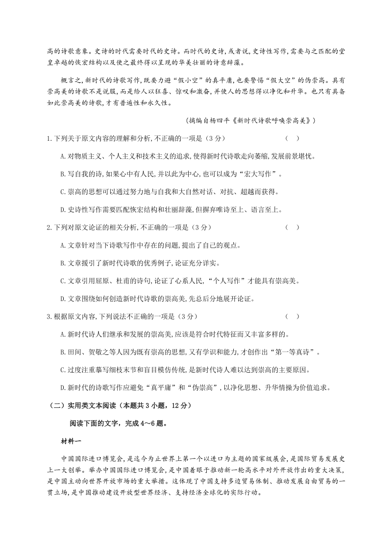 辽宁省葫芦岛市2020届高三第一次模拟考试语文试题（含答案）_第2页