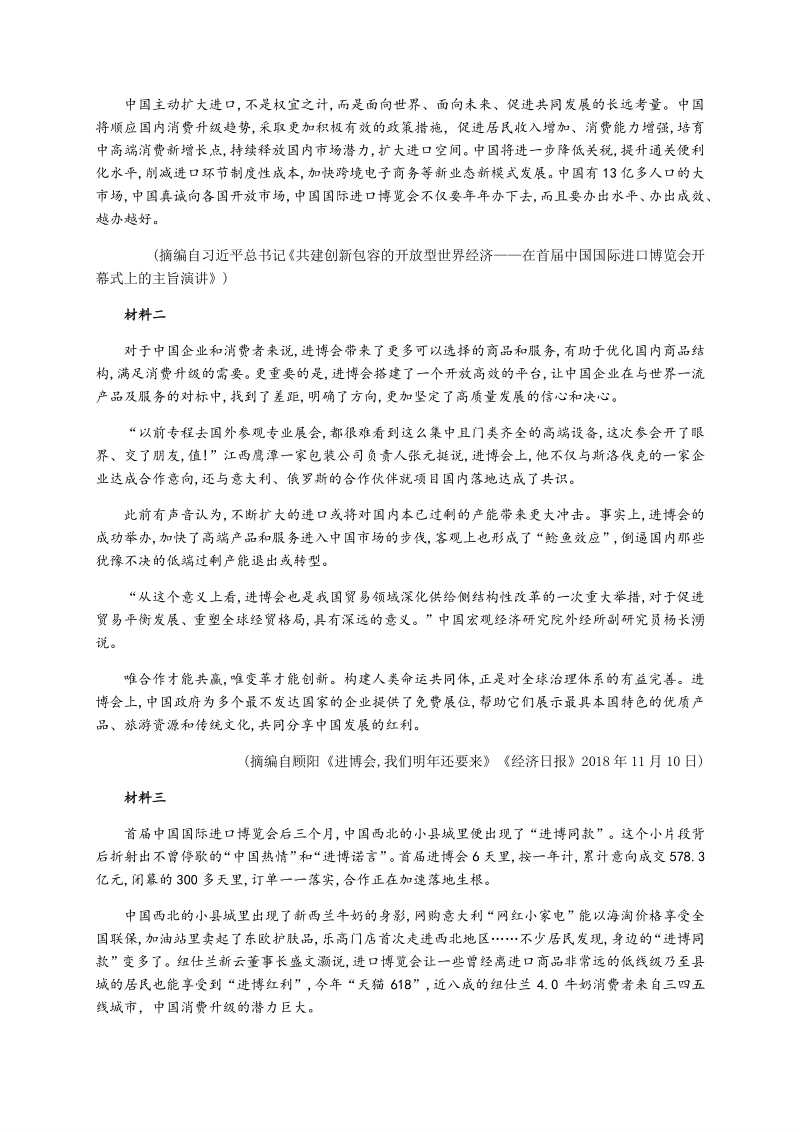 辽宁省葫芦岛市2020届高三第一次模拟考试语文试题（含答案）_第3页