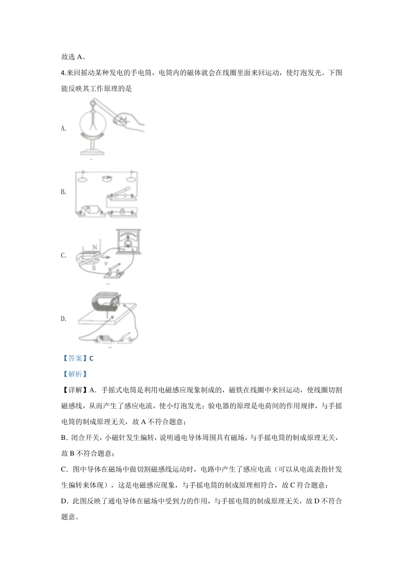 2020年江苏省南通市中考物理试题（含答案解析）_第2页
