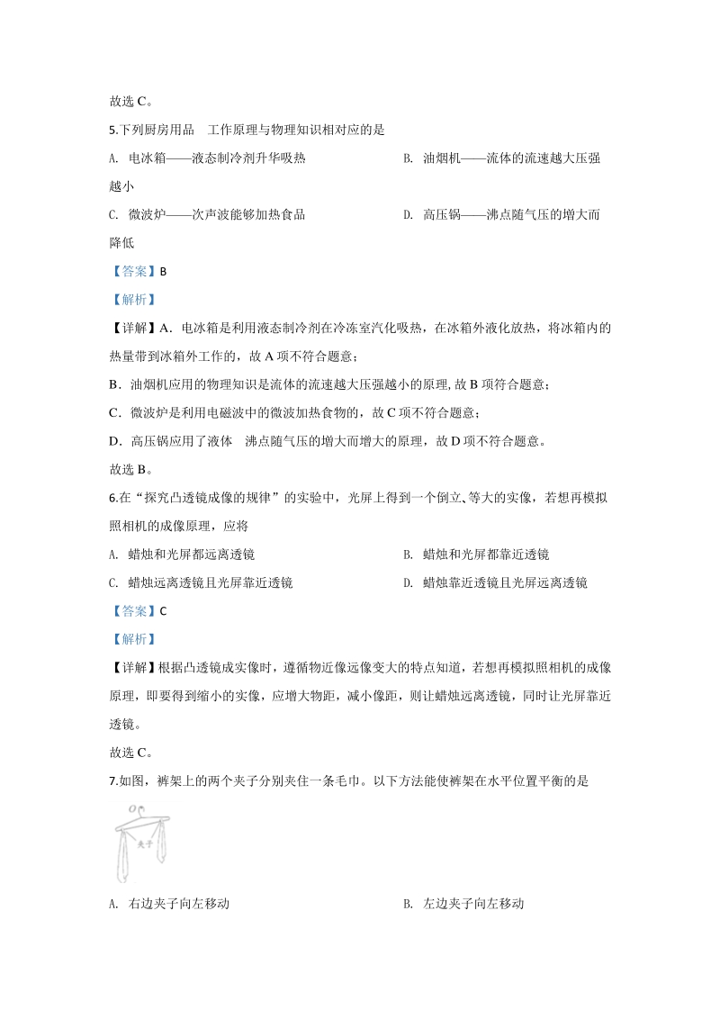 2020年江苏省南通市中考物理试题（含答案解析）_第3页