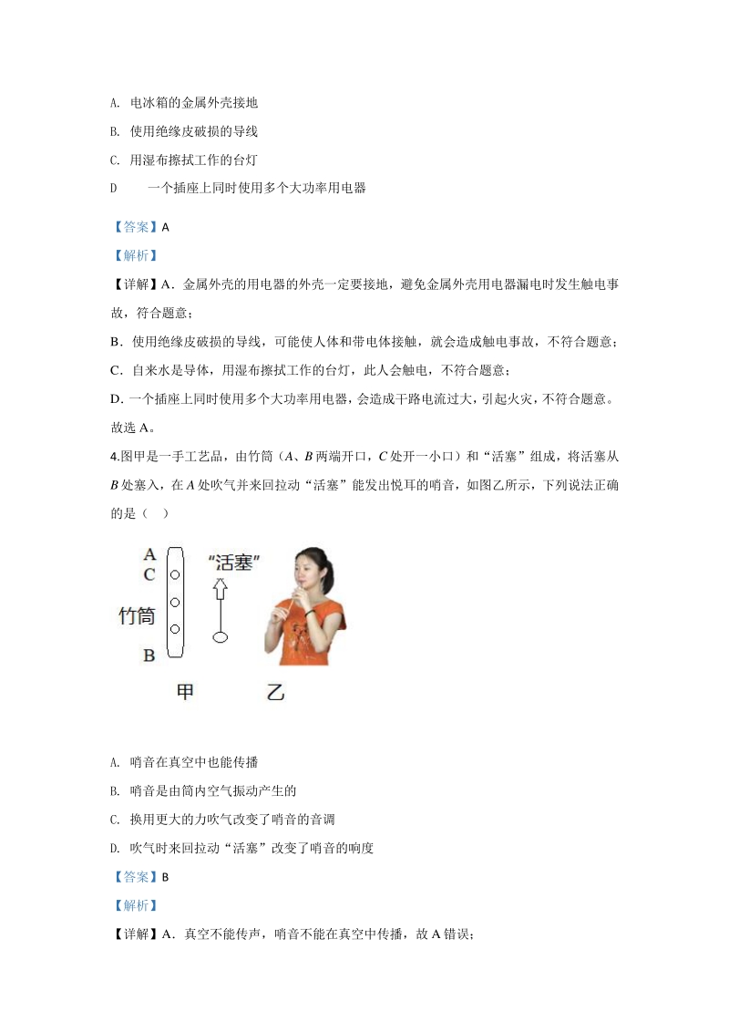 江苏省南京市2020年中考物理试题（含答案解析）_第2页