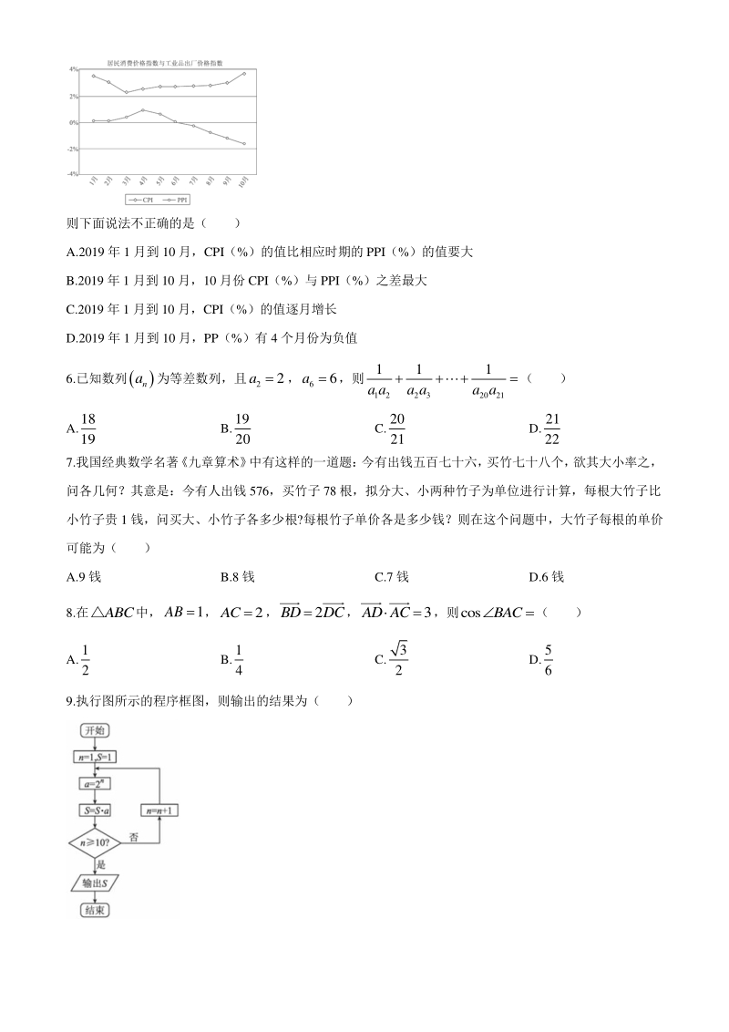 河北省衡水中学2020届高三卫冕联考文科数学试题（含答案）_第2页