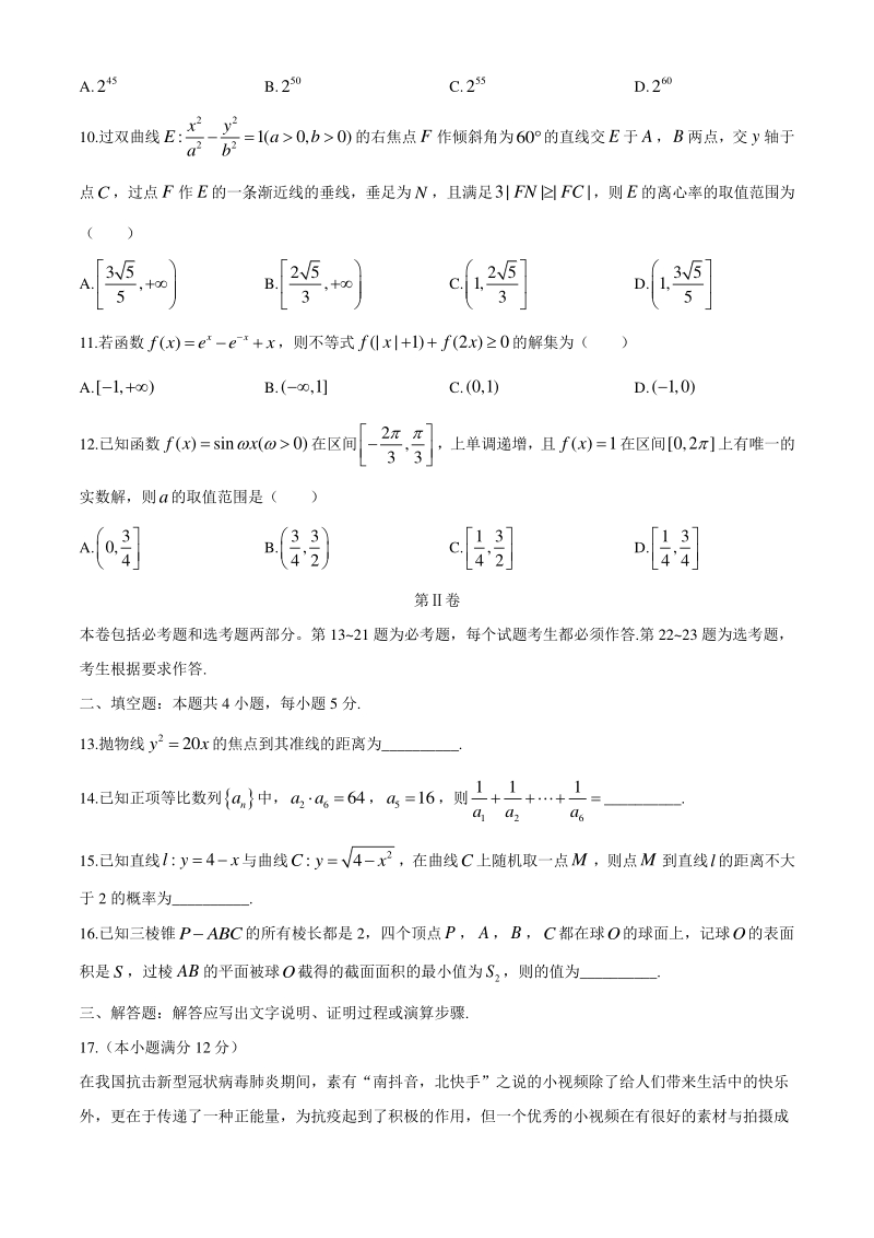 河北省衡水中学2020届高三卫冕联考文科数学试题（含答案）_第3页