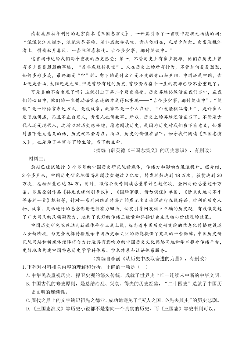 山东省潍坊市临朐县2020-2021学年高二上学期九月月考语文试卷（含答案）_第2页