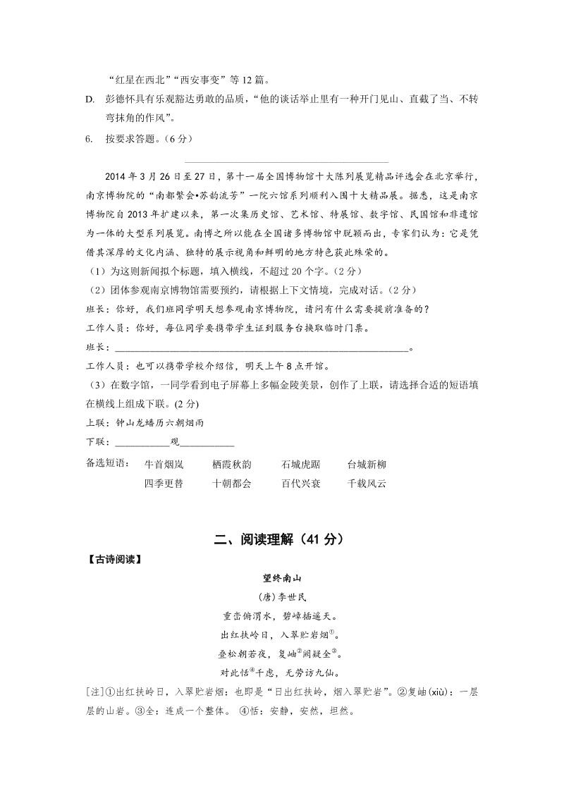2019-2020学年江苏省南京市郑和外国语学校八年级上语文10月月考试卷（含答案）_第2页