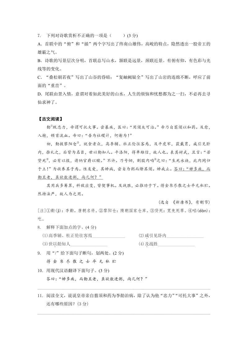 2019-2020学年江苏省南京市郑和外国语学校八年级上语文10月月考试卷（含答案）_第3页