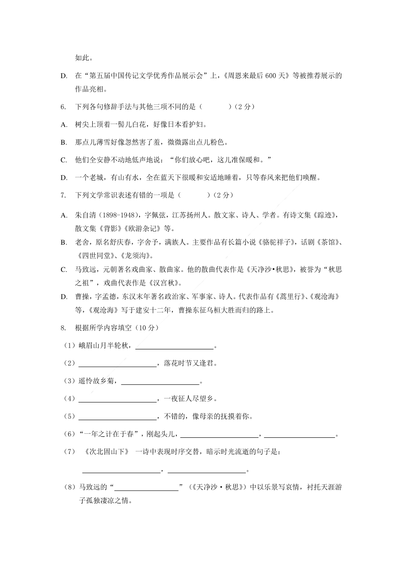 2019-2020学年江苏省南京市鼓楼区树人学校七年级上册语文10月月考卷（含答案）_第3页