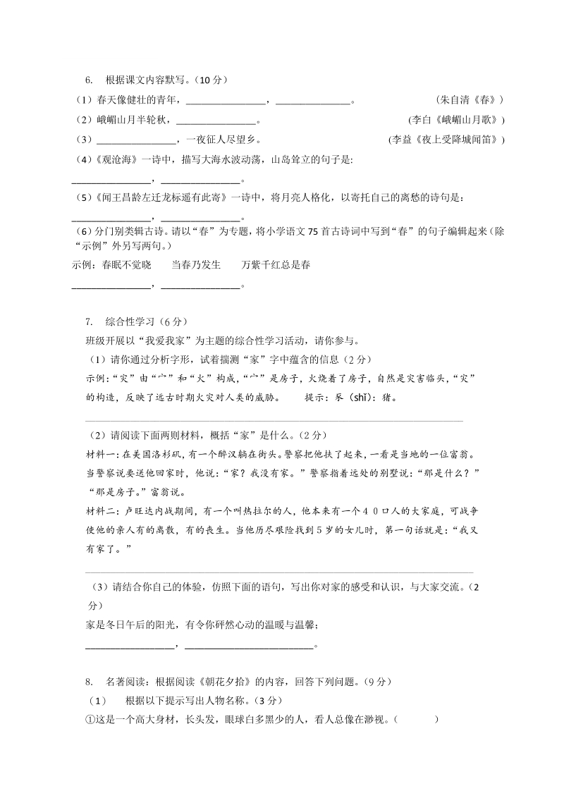 2019_2020学年江苏省南京市鼓楼区求真中学七年级上语文10月月考卷（含答案）_第2页