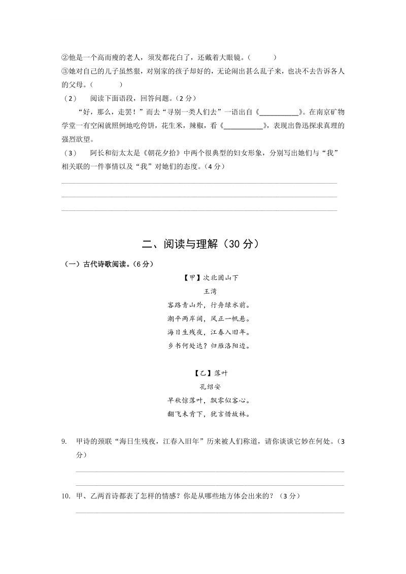 2019_2020学年江苏省南京市鼓楼区求真中学七年级上语文10月月考卷（含答案）_第3页