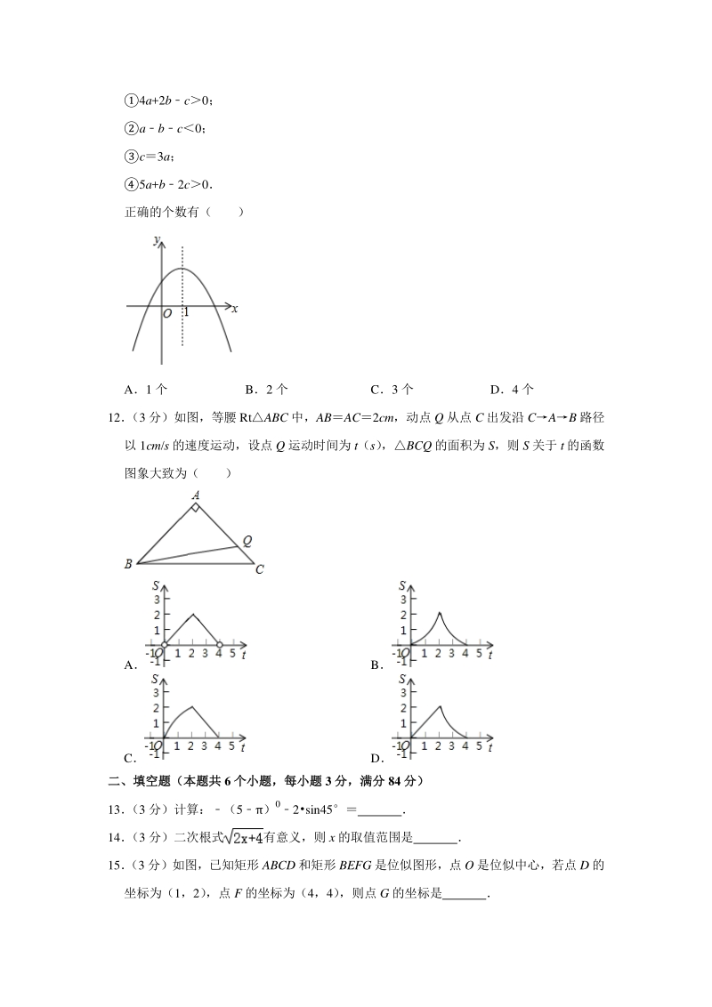 2020年3月山东省烟台市中考数学预测试卷（含答案解析）_第3页