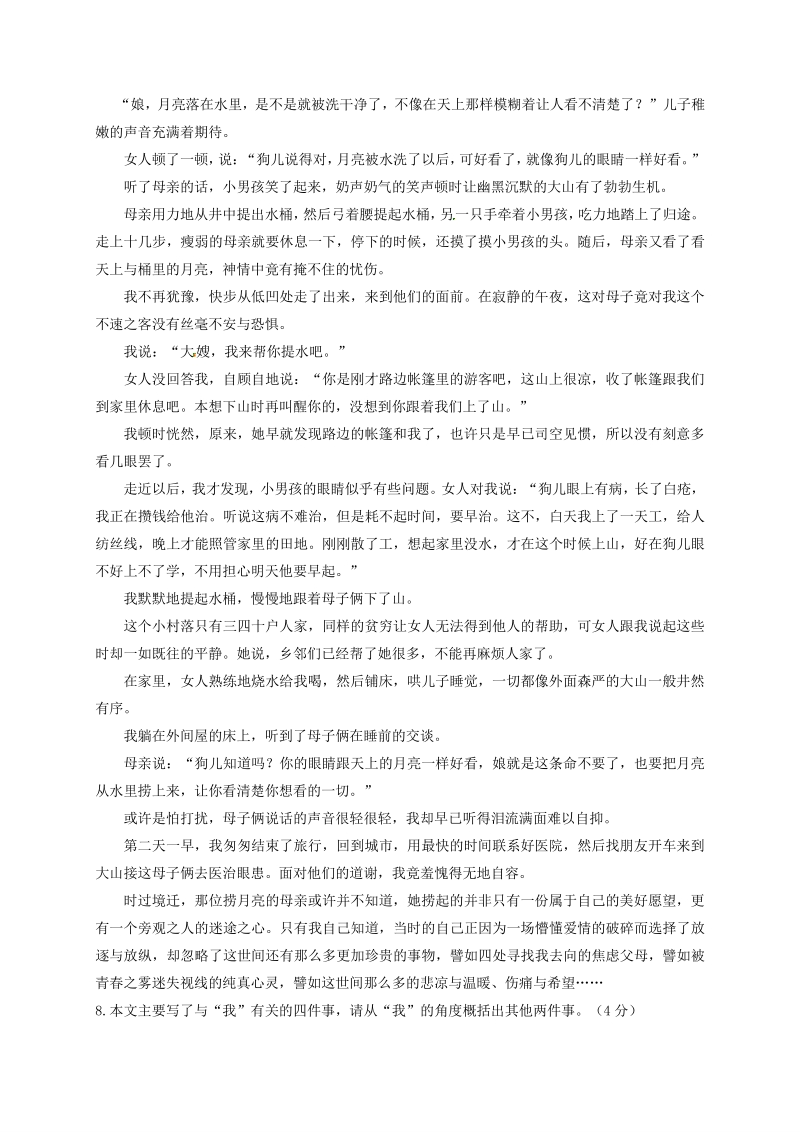 河南省洛阳市洛宁县2020届九年级第三次月考语文试题（含答案）_第3页