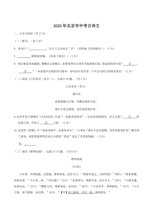 2005-2020年北京市中考古诗文汇编解析