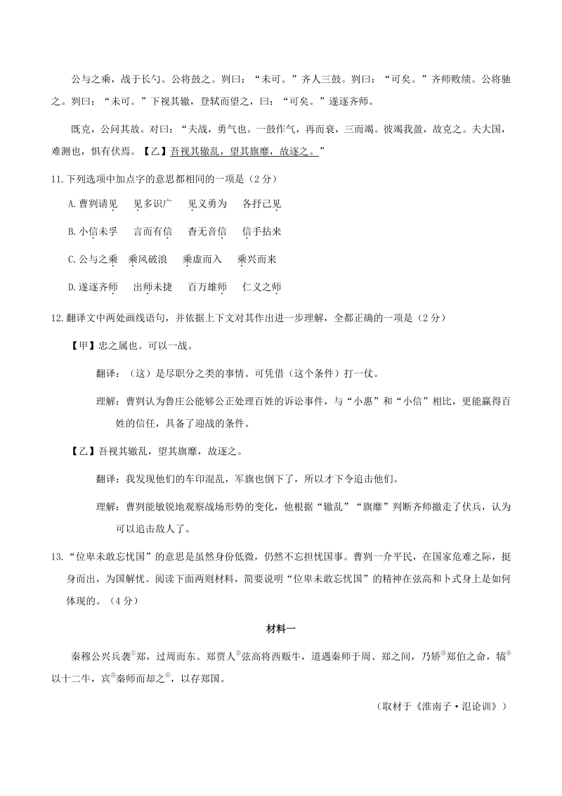 2005-2020年北京市中考古诗文汇编解析_第2页