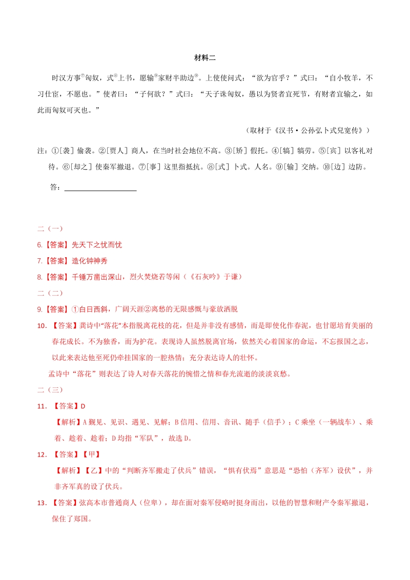 2005-2020年北京市中考古诗文汇编解析_第3页