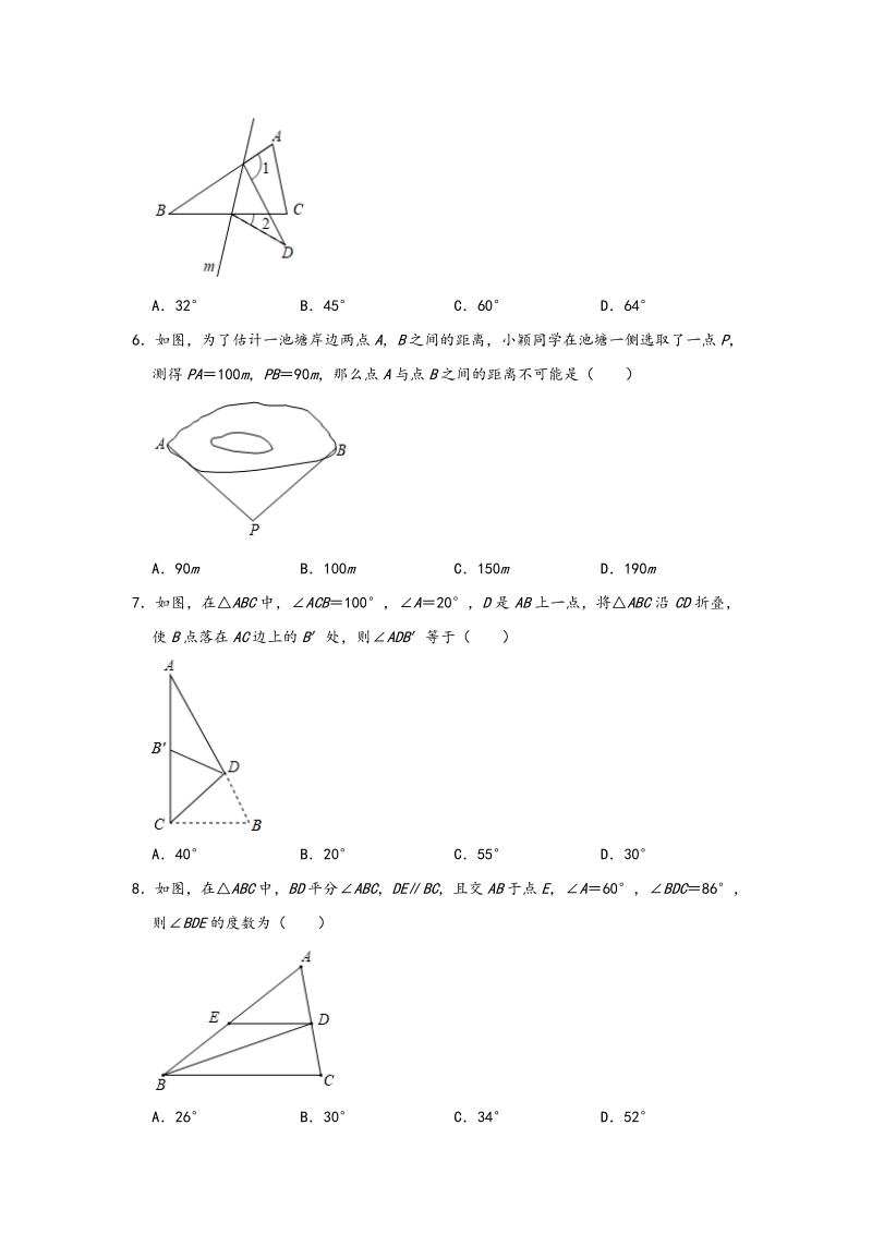 2020年秋人教版数学八年级上册 第11章三角形 同步章末检测训练（含答案）_第2页