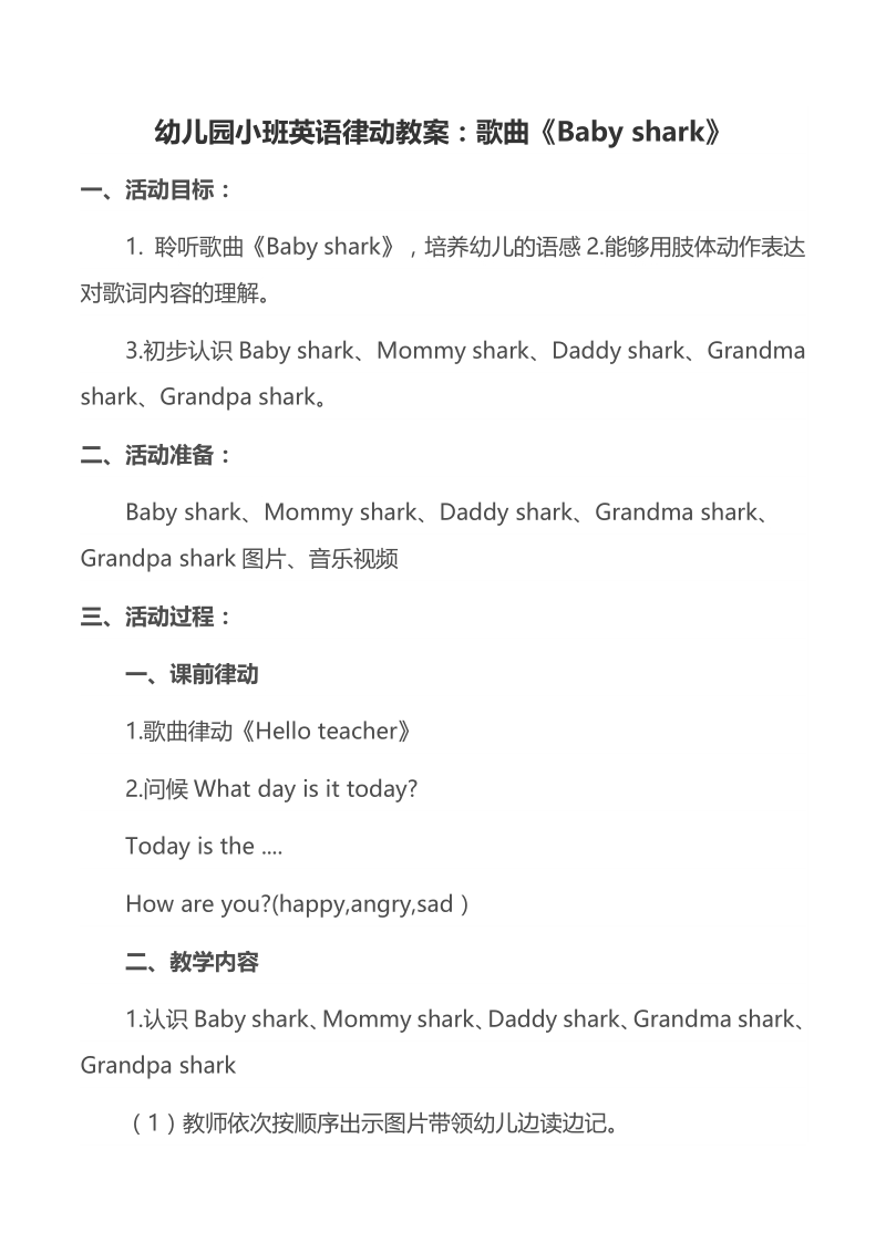 幼儿园小班英语律动：歌曲《Baby shark》教案_第1页