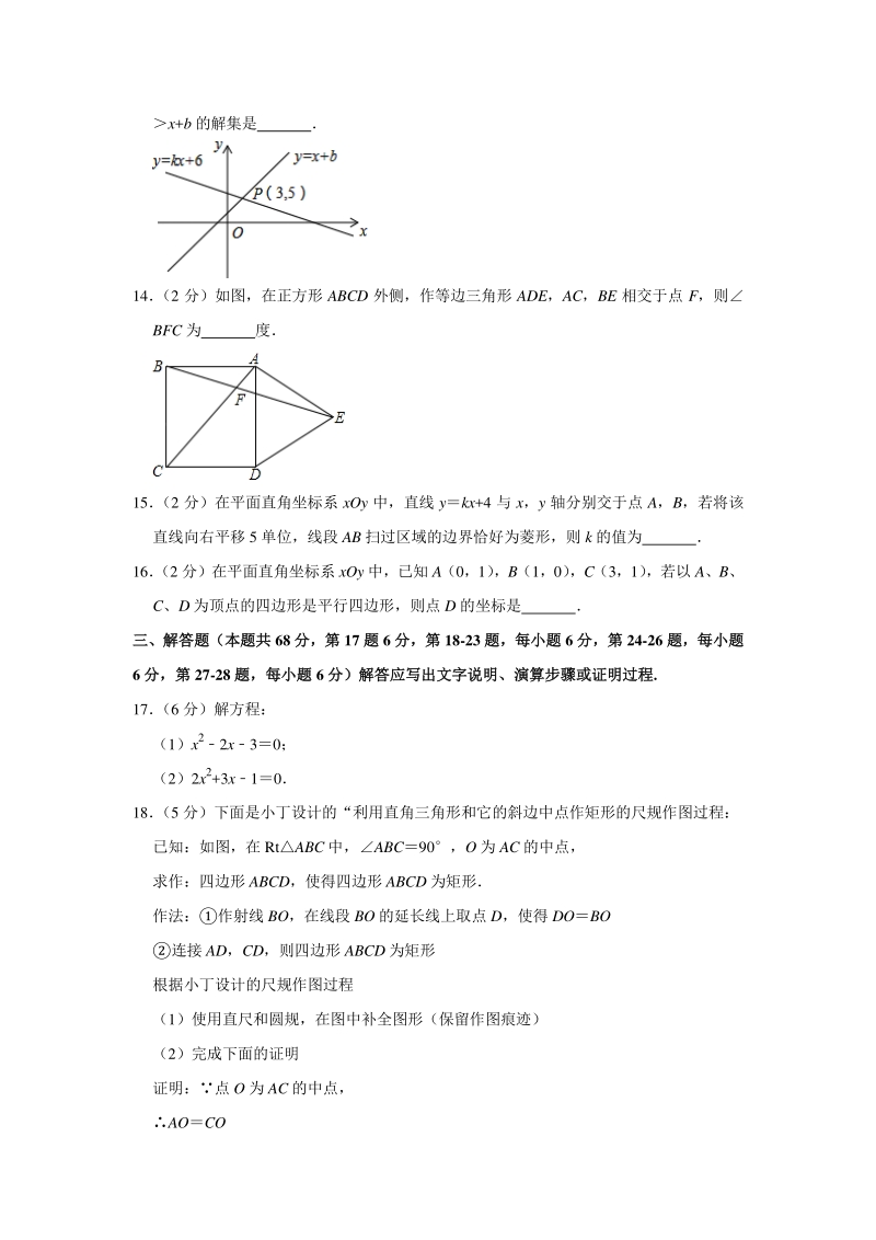 2020-2021学年北京171中九年级（上）月考数学试卷（含答案解析）_第3页