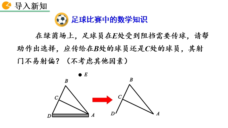 11.2.2 三角形的外角ppt课件（共39张ppt）_第2页