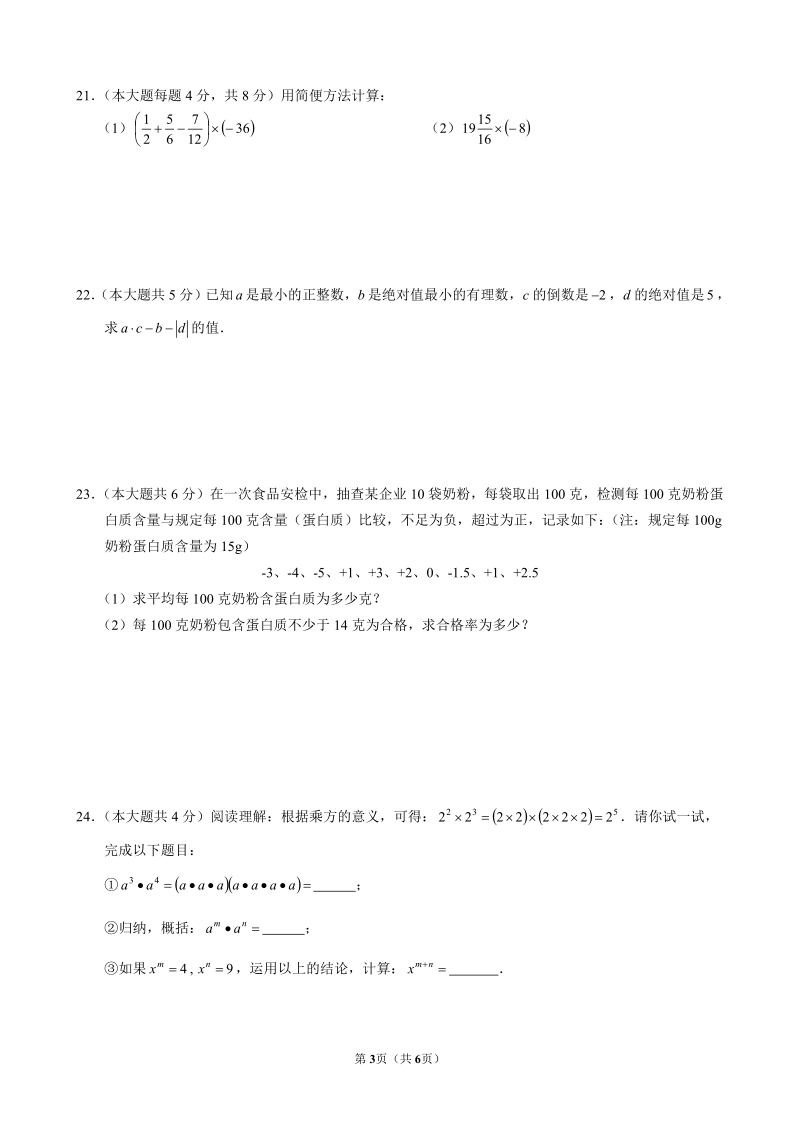 江苏省南京市玄武区2019_2020学年七年级上册数学10月月考试卷（含答案）_第3页