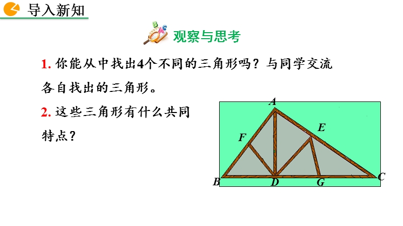 11.1.1 三角形的边ppt课件（共32张ppt）_第2页