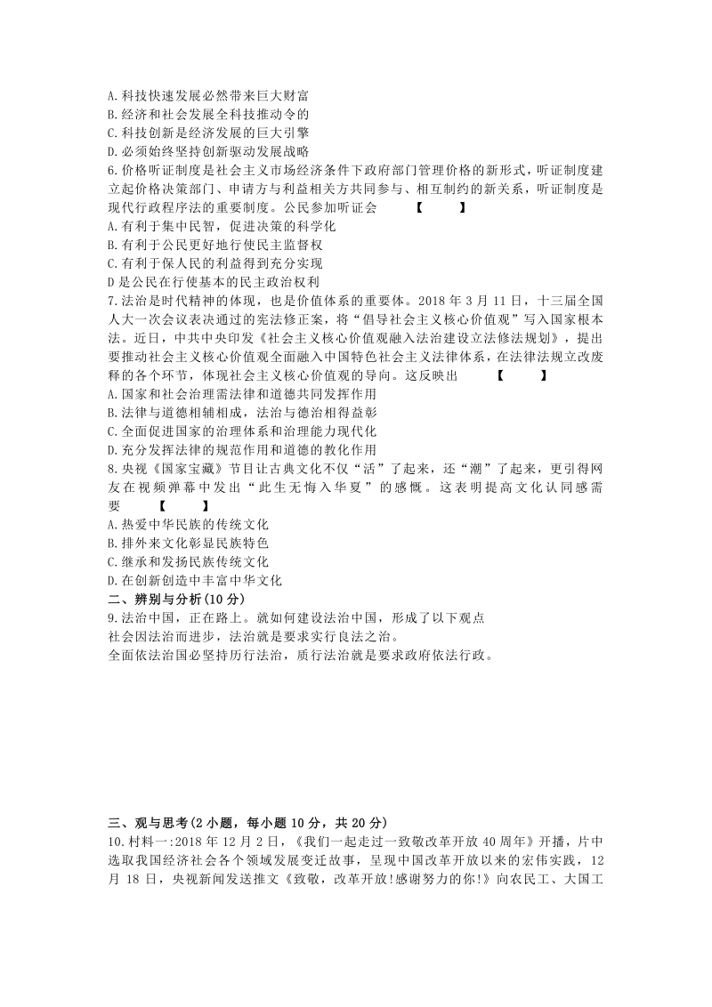 河南省上洛阳市地矿学校2020-2021学年九年级上第一次月考政治试卷（含答案）_第2页
