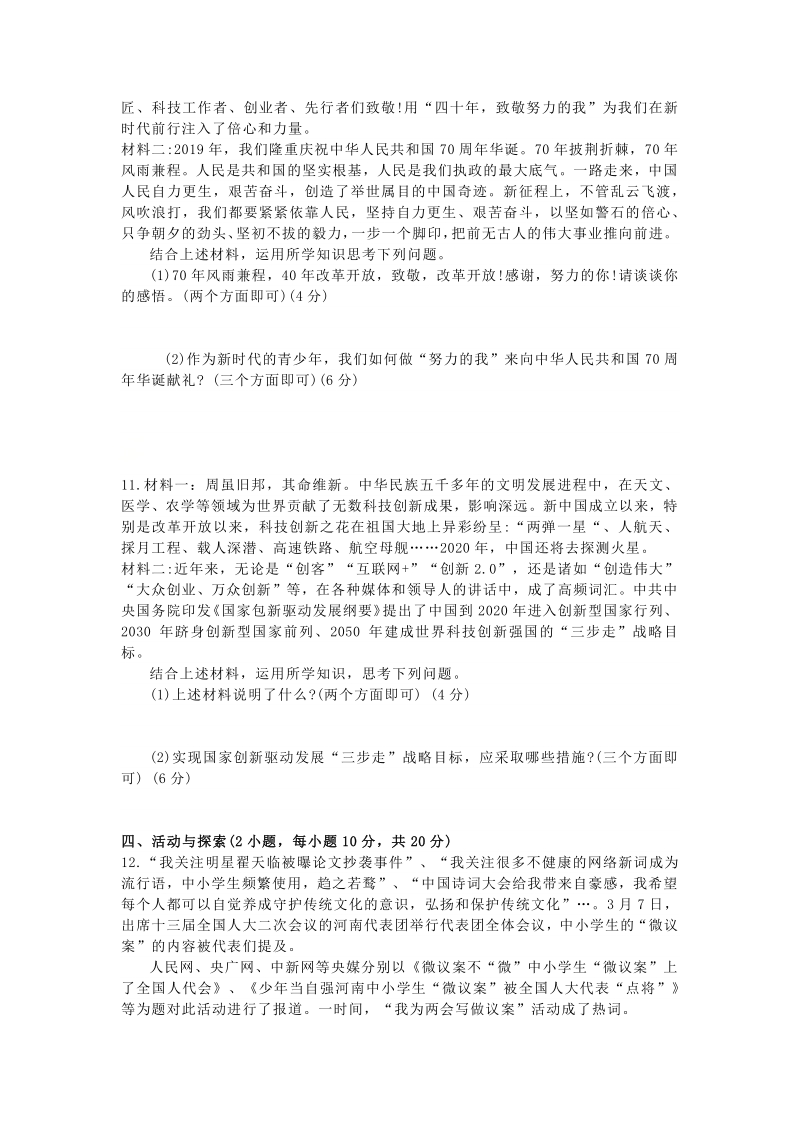 河南省上洛阳市地矿学校2020-2021学年九年级上第一次月考政治试卷（含答案）_第3页