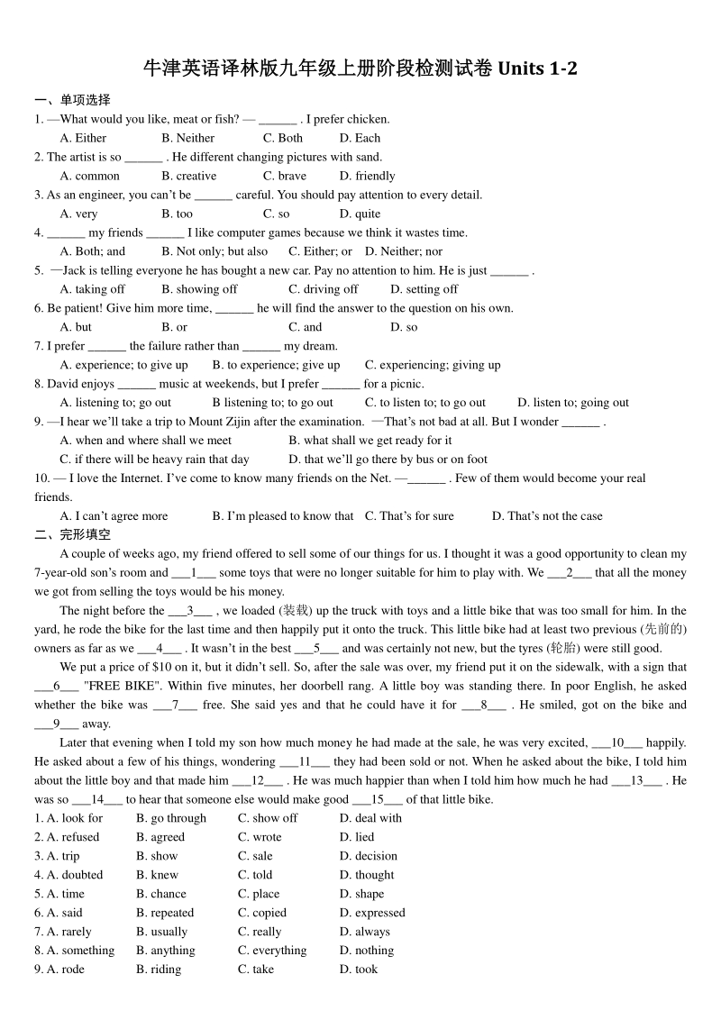 2020年秋牛津英语译林版九年级上册阶段检测试卷（Units1-2）含答案_第1页