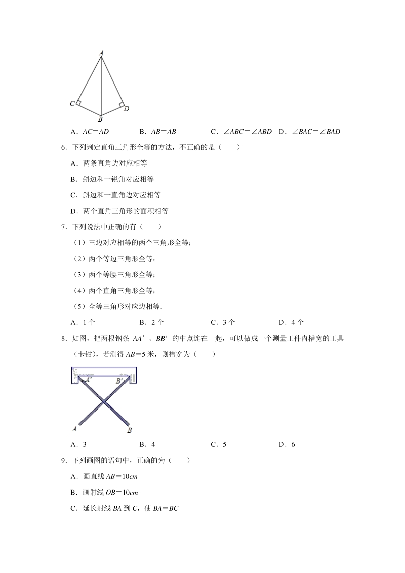 2020年秋人教版八年级上数学 第12章 全等三角形 单元复习试题（含答案）_第2页
