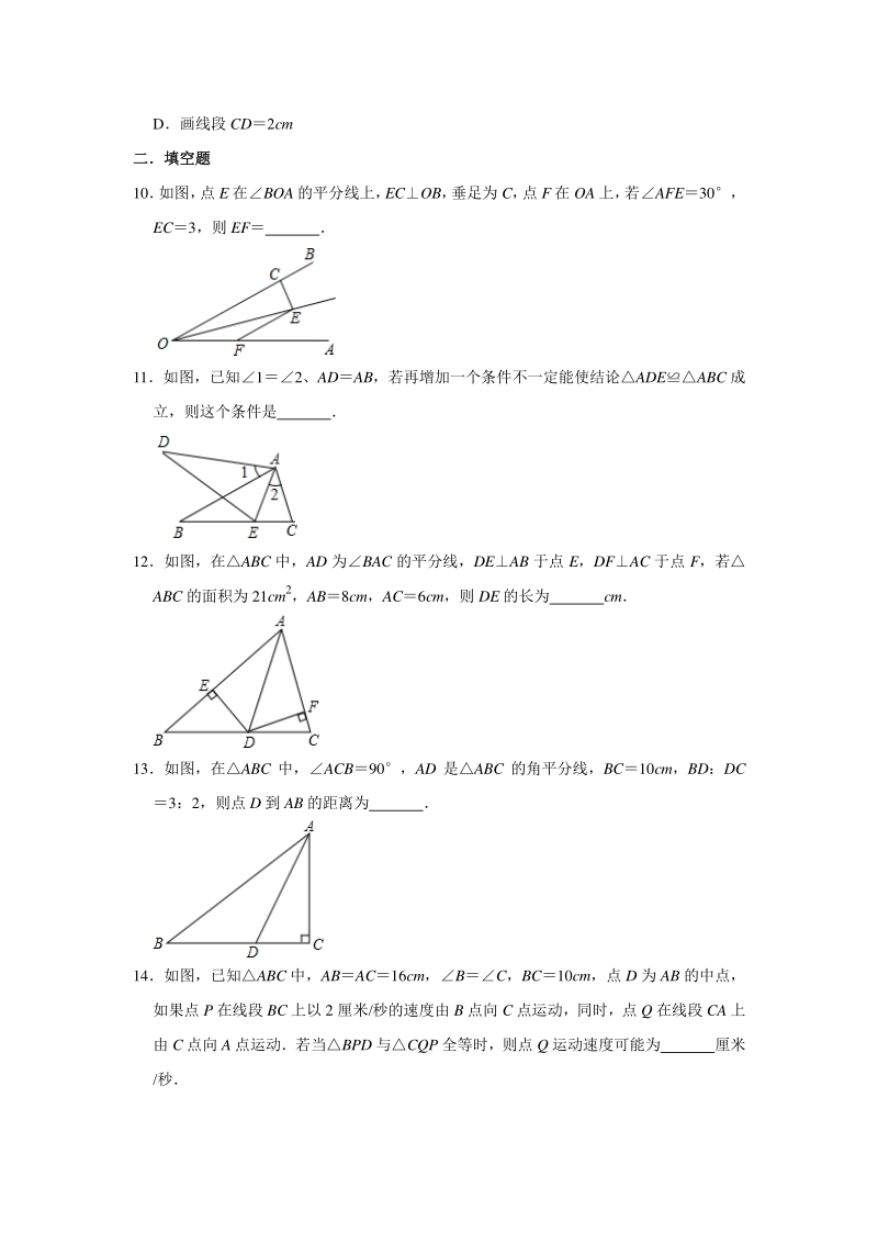 2020年秋人教版八年级上数学 第12章 全等三角形 单元复习试题（含答案）_第3页
