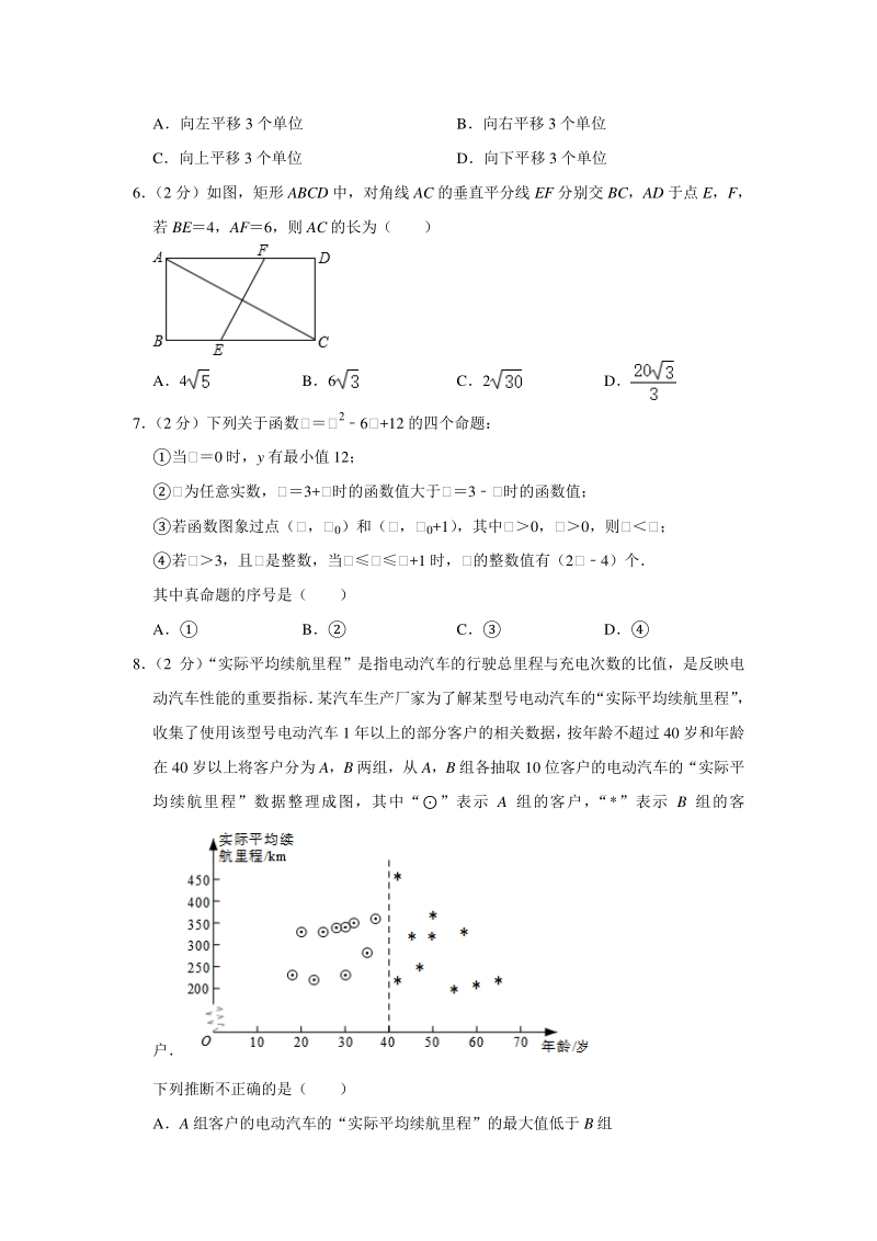 2020年6月北京十三中分校中考数学统练试卷（含答案解析）_第2页