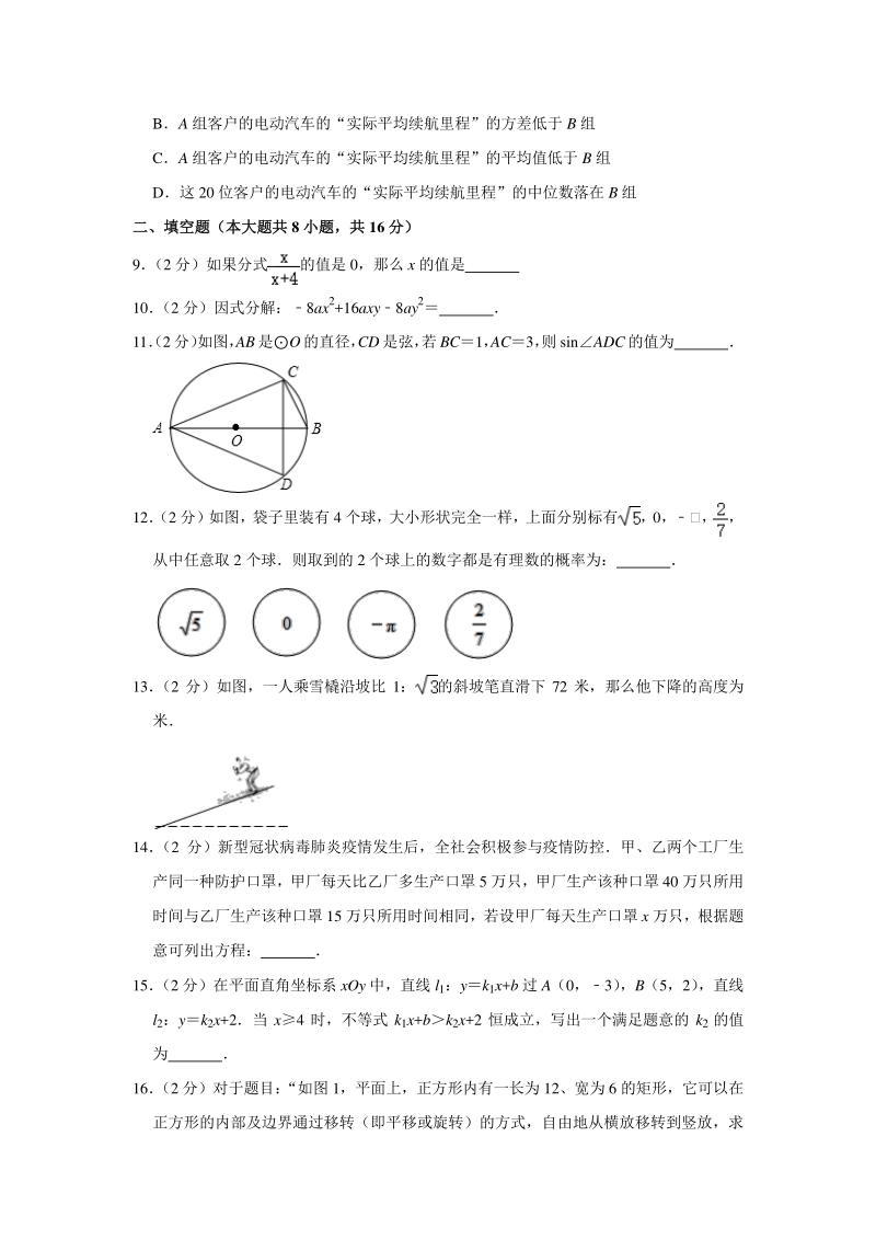 2020年6月北京十三中分校中考数学统练试卷（含答案解析）_第3页