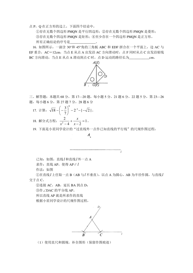 北京101中学2021届九年级上学期9月月考数学试卷（含答案）_第3页