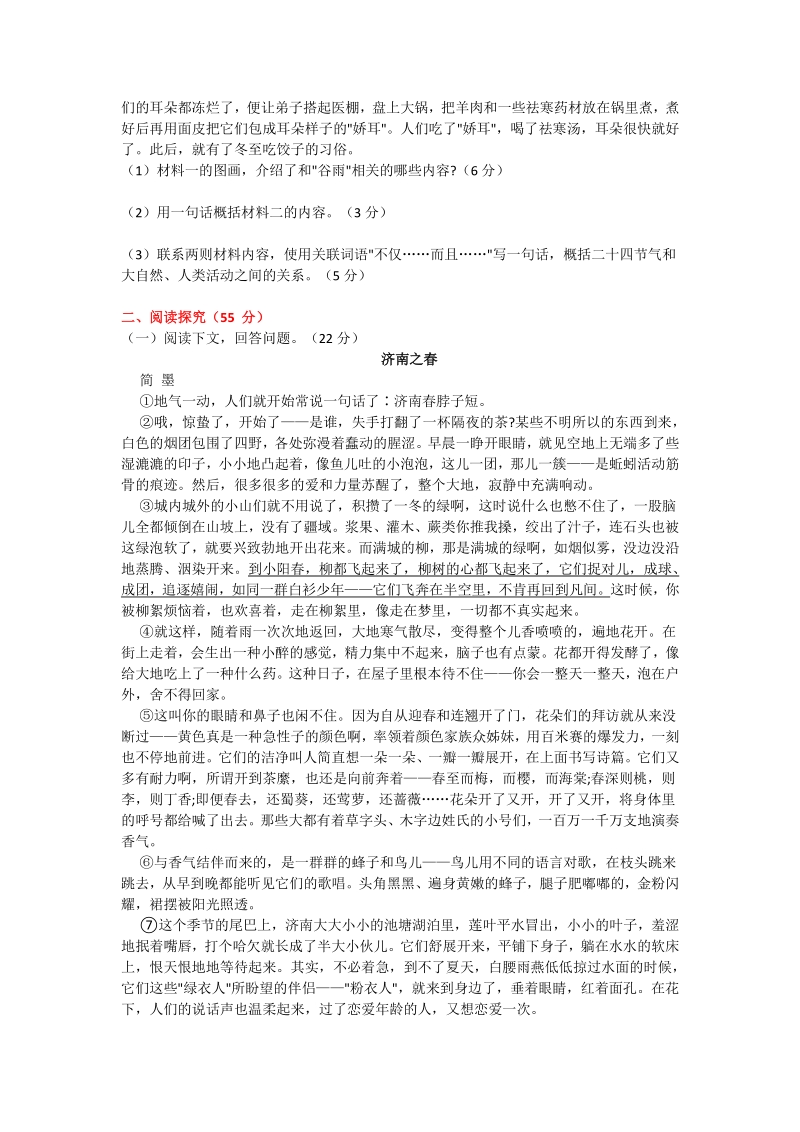 2020-2021学年度安徽省滁州市第五中学七年级语文上第一单元检测卷（含答案）_第2页