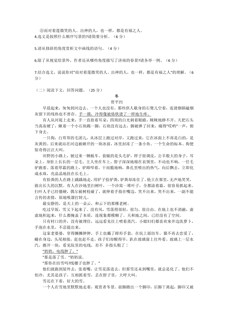 2020-2021学年度安徽省滁州市第五中学七年级语文上第一单元检测卷（含答案）_第3页