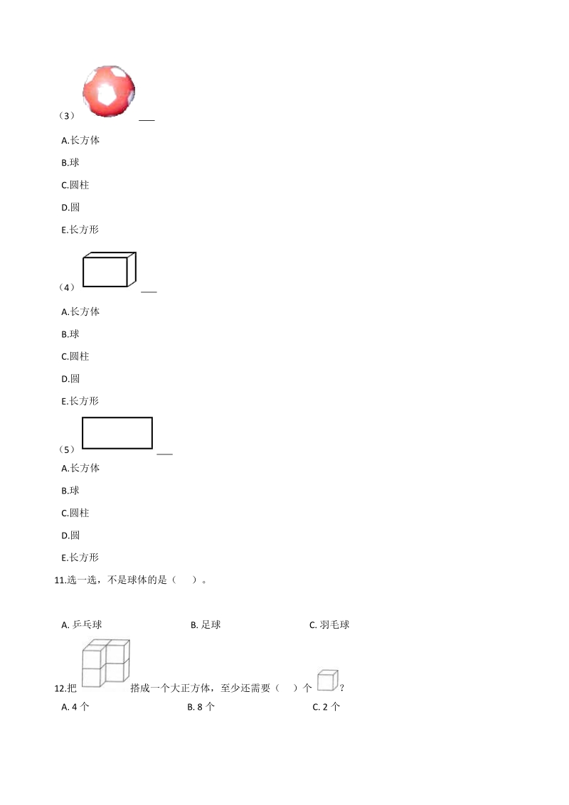 2020年秋沪教版一年级数学上册 第4单元 识别图形 单元试卷（含答案）_第3页