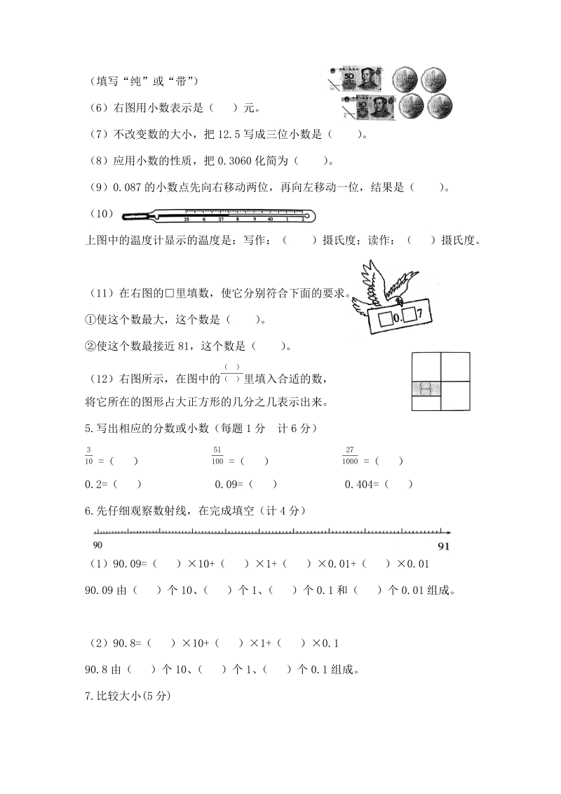 2020年沪教版四年级下册数学第二单元达标试卷（含答案）_第2页