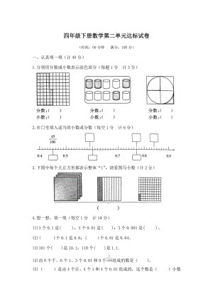 2020年沪教版四年级下册数学第二单元达标试卷（含答案）