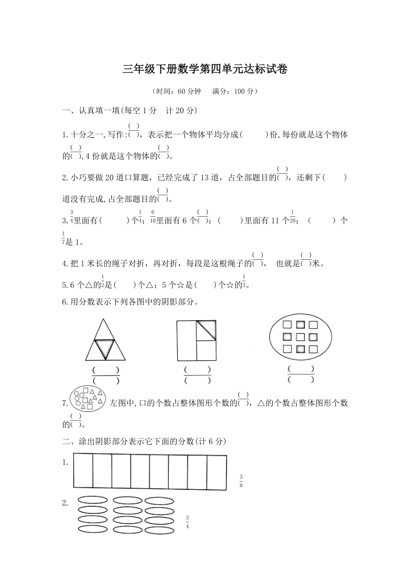 2020年沪教版三年级下册数学第四单元达标试卷（含答案）_第1页