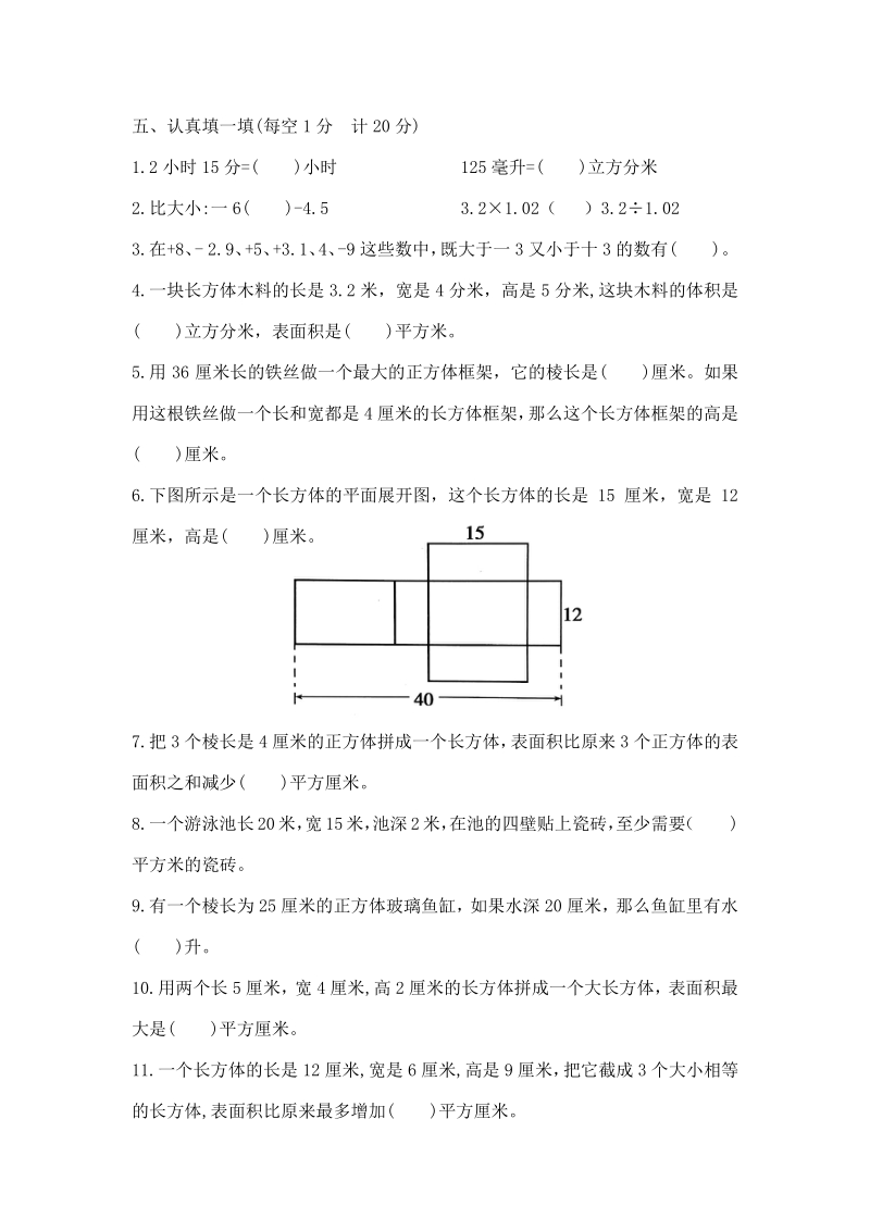 2020年沪教版五年级下册数学第五单元达标试卷（含答案）_第2页