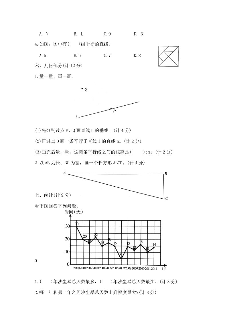 2020年沪教版四年级下册数学第五单元达标试卷（含答案）_第3页
