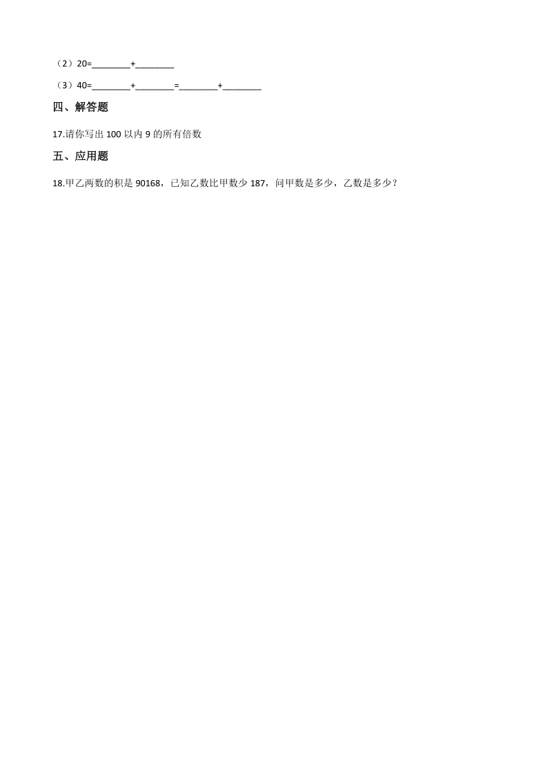 2020年北京版五年级数学下册 第3单元 因数和倍数 单元试卷（含答案）_第2页