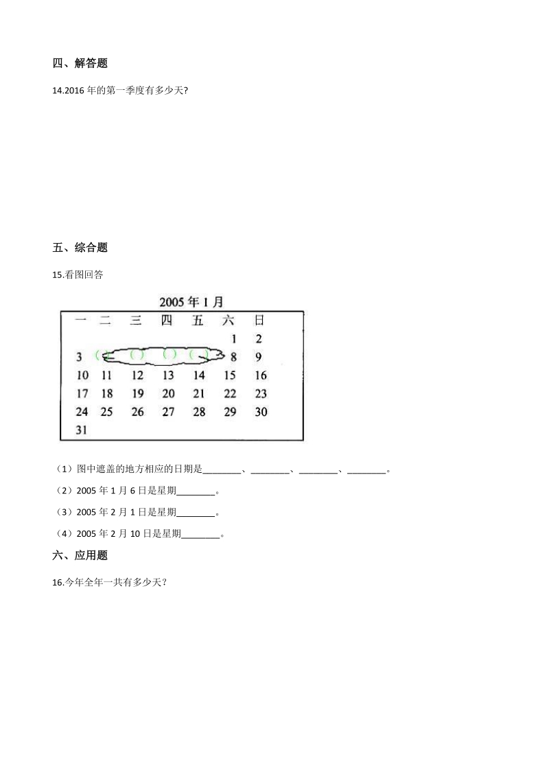 2020年北京版三年级数学下册 第1单元 年月日 单元试卷（含答案）_第2页