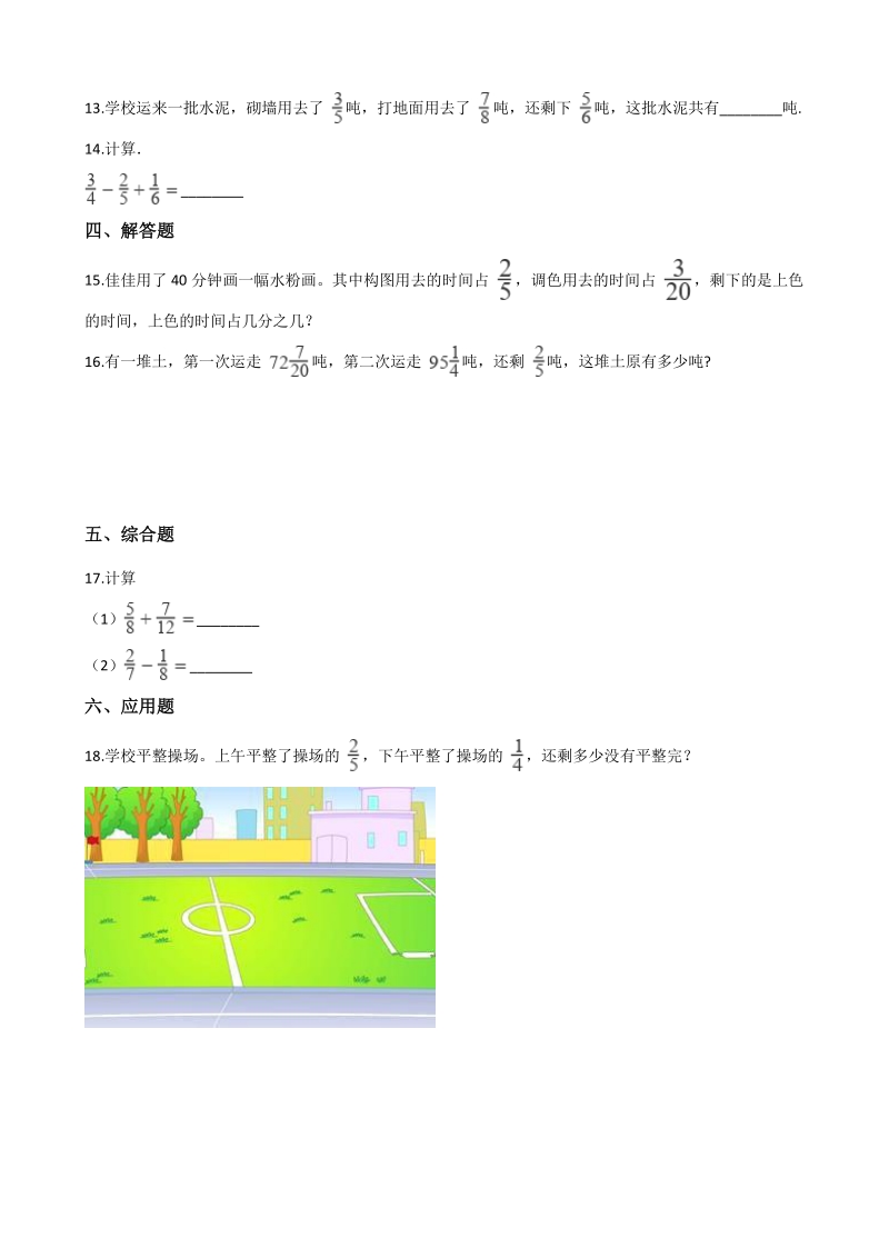 2020年北京版五年级数学下册 第5单元 分数的加法和减法 单元试卷（含答案）_第2页