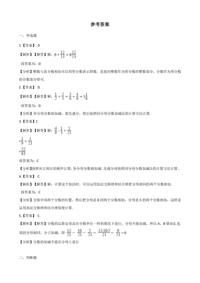 2020年北京版五年级数学下册 第5单元 分数的加法和减法 单元试卷（含答案）_第3页