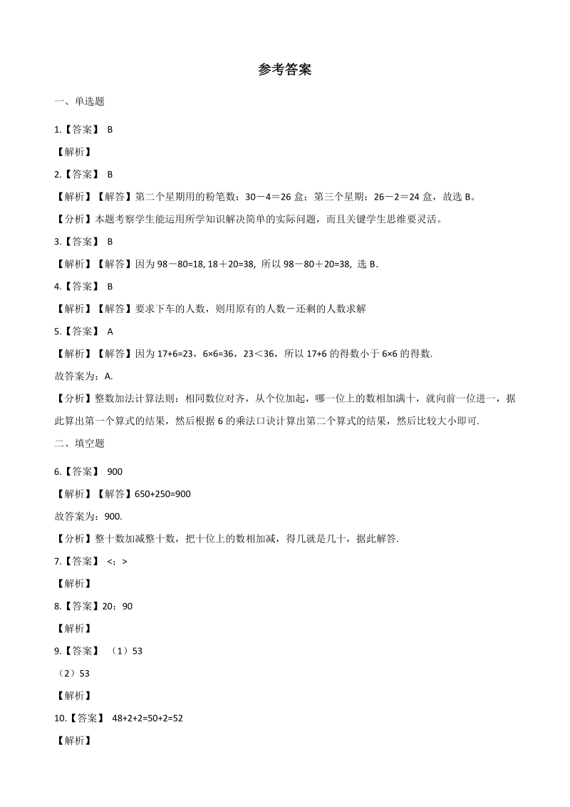 2020年北京版一年级数学下册 第2单元 加法和减法（一）单元试卷（含答案）_第3页