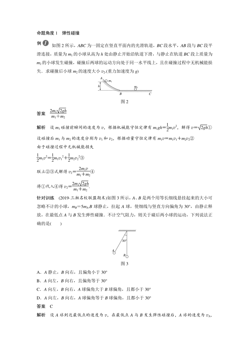 1.5 弹性碰撞和非弹性碰撞 学案（含答案）_第3页
