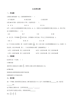 2020年北京版六年级数学下册 第2章 比和比例 单元试卷（含答案）